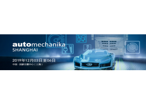 2019上海国际汽车零配件展览会 （韵升展位号4.1H96）