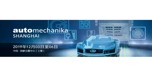 Automechanika Shanghai 2019 （YS booth No. 4.1H96）